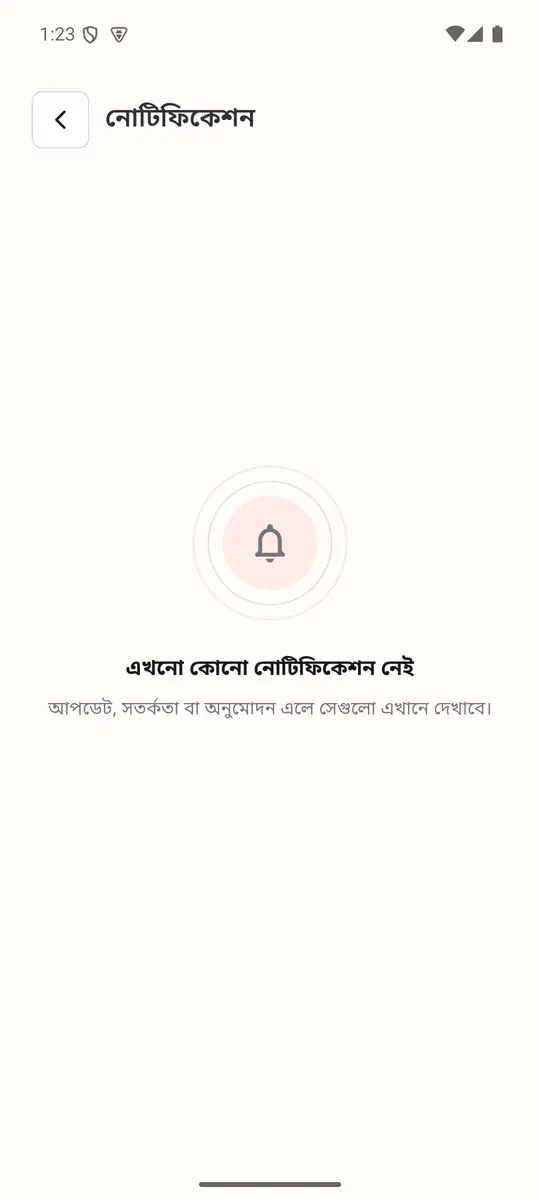 ধাপ ৪: নোটিফিকেশন