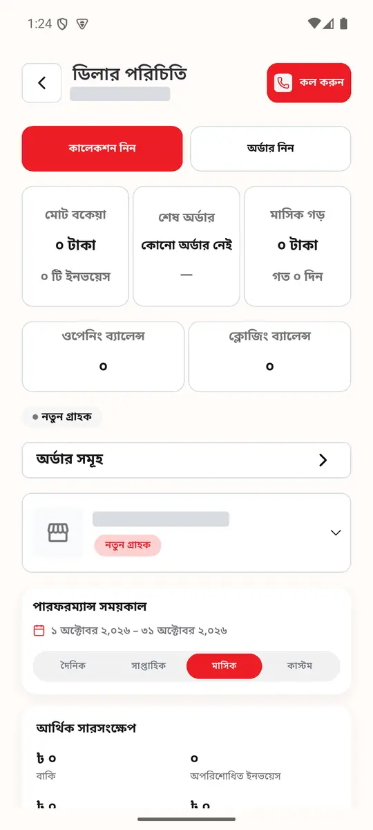 ধাপ ৩: ডিলার পরিচিতি