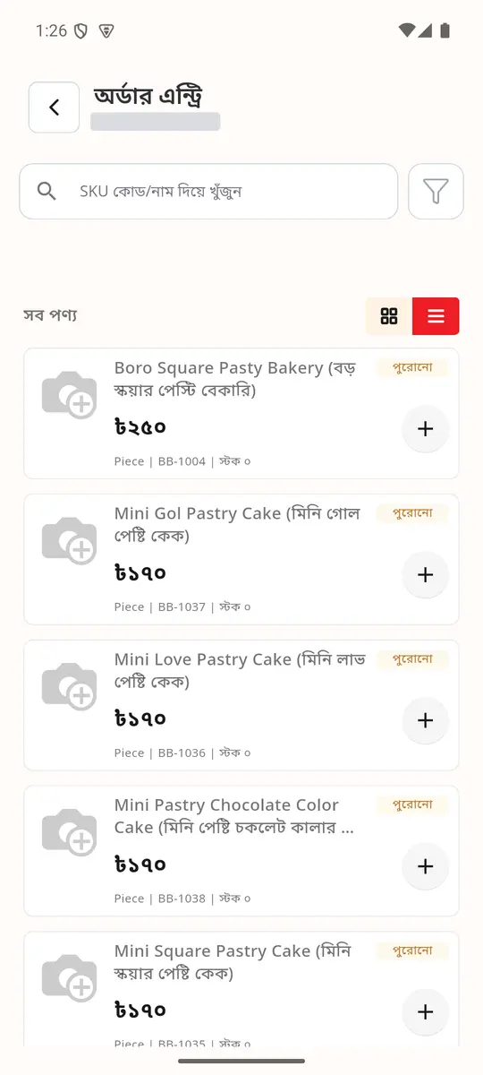 অর্ডার এন্ট্রি (৩)