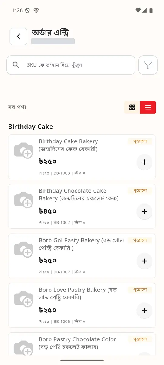 ধাপ ২: অর্ডার এন্ট্রি