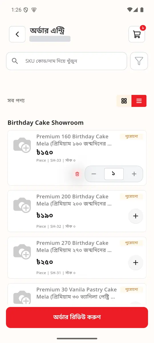 ধাপ ৩: অর্ডার এন্ট্রি