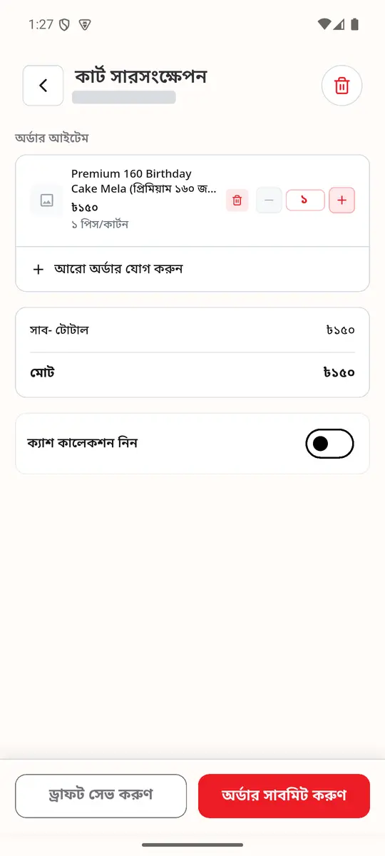 ধাপ ৪: কার্ট সারসংক্ষেপন