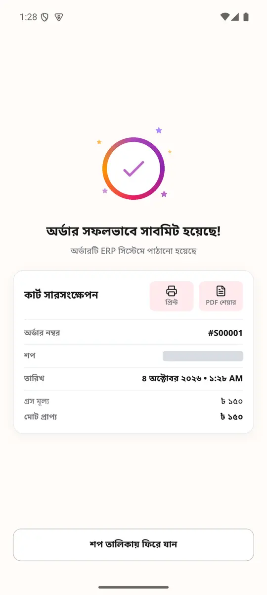 ধাপ ৬: অর্ডার সফলভাবে সাবমিট হয়েছে!