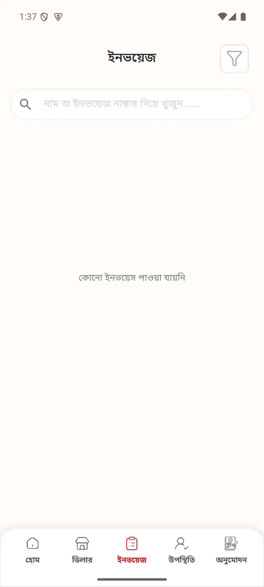 ধাপ ১: ইনভয়েজ