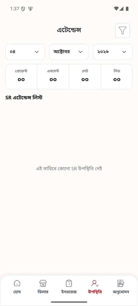 ধাপ ১: এটেন্ডেন্স