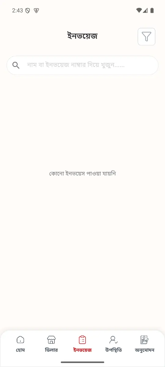 ধাপ ২: ইনভয়েজ (খালি)