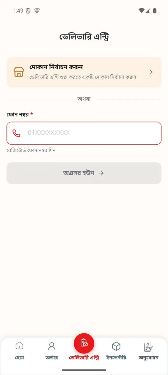 ধাপ ১: ডেলিভারি এন্ট্রি