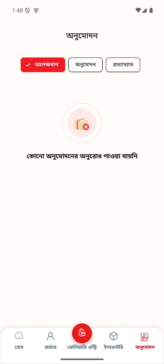 ধাপ ২: অনুমোদন