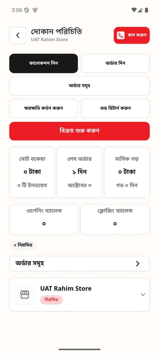 ধাপ ৩: দোকান পরিচিতি