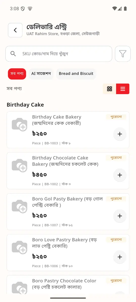 ধাপ ৪: ডেলিভারি এন্ট্রি