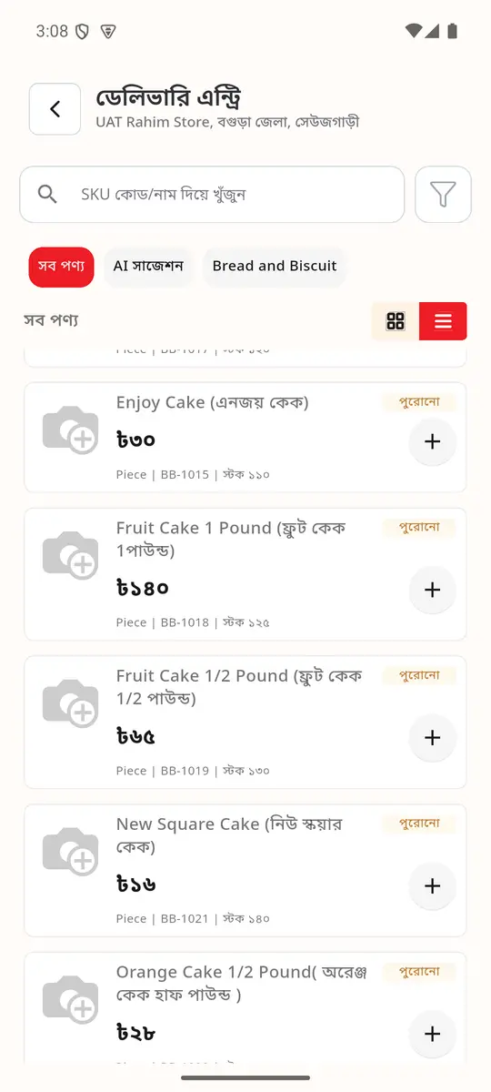 ডেলিভারি এন্ট্রি (পণ্য যোগ) (২)