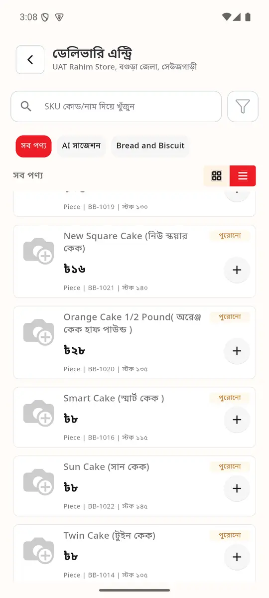 ডেলিভারি এন্ট্রি (পণ্য যোগ) (৩)