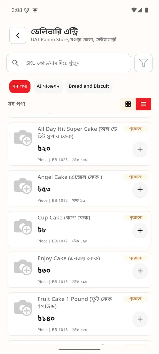 ডেলিভারি এন্ট্রি (পণ্য যোগ) (১)