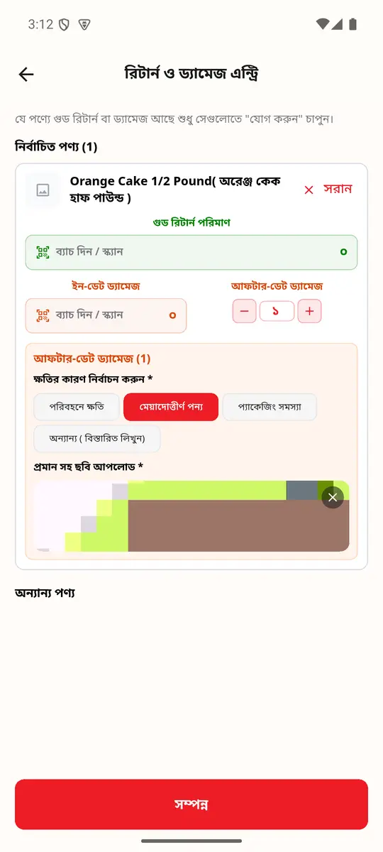 ধাপ ৪: রিটার্ন ও ড্যামেজ এন্ট্রি