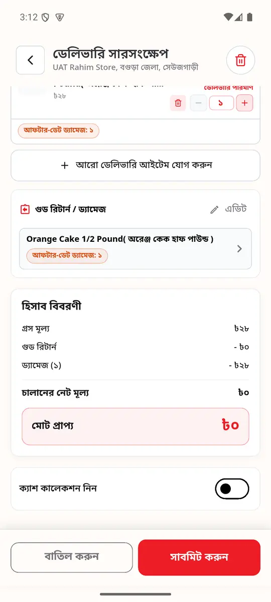 ডেলিভারি সারসংক্ষেপ (২)