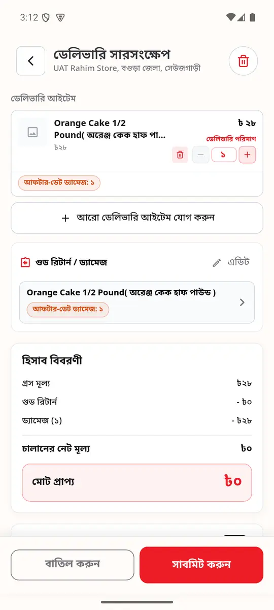 ধাপ ৫: ডেলিভারি সারসংক্ষেপ