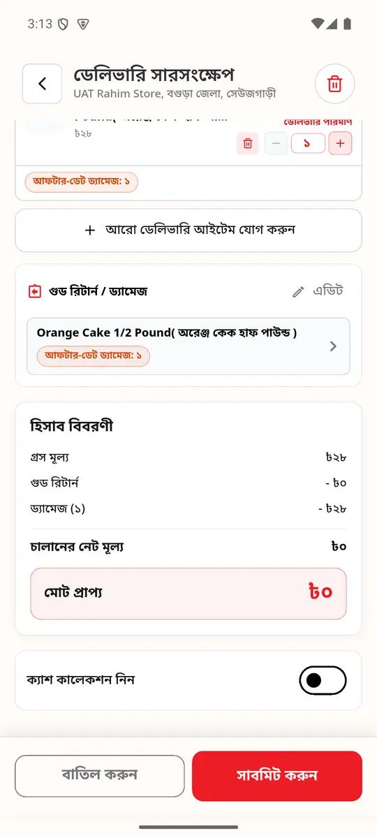 ডেলিভারি সারসংক্ষেপ (২)