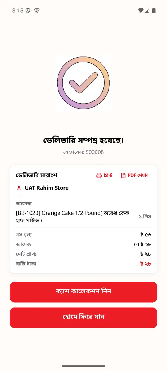 ধাপ ৭: ডেলিভারি সম্পন্ন হয়েছে।