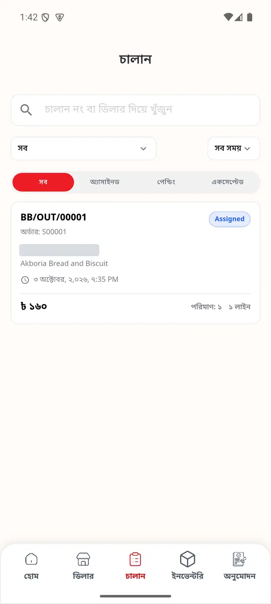 ধাপ ২: চালান