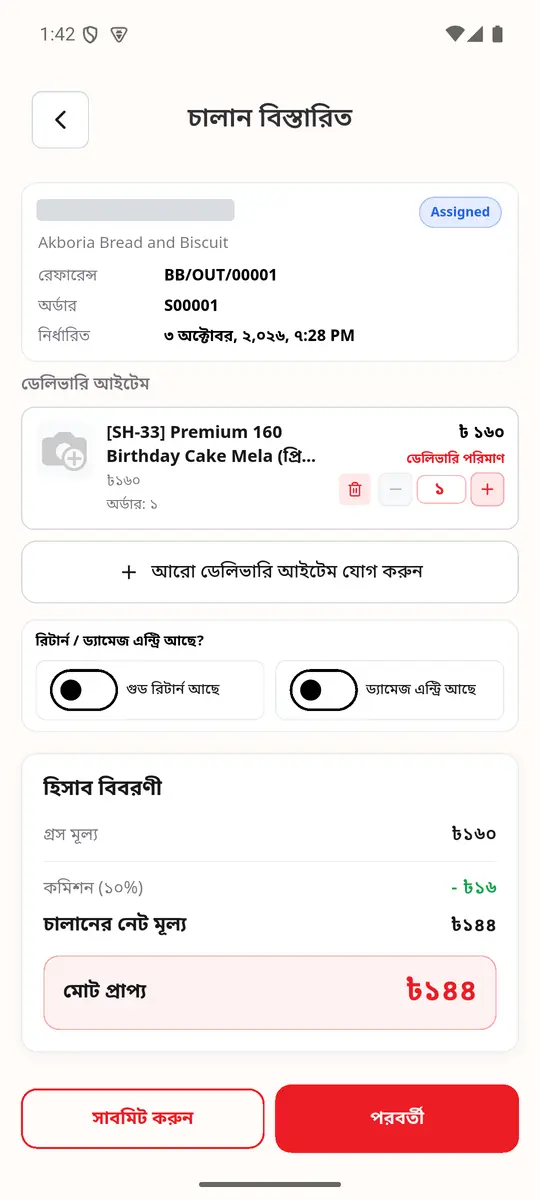 ধাপ ৩: চালান বিস্তারিত