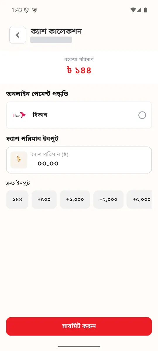 ধাপ ৪: ক্যাশ কালেকশন
