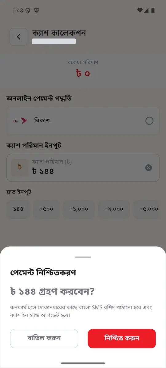 ধাপ ৬: পেমেন্ট নিশ্চিতকরণ