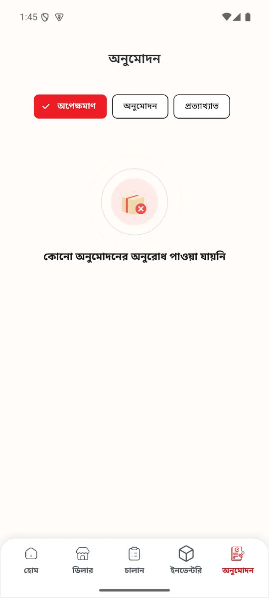ধাপ ২: অনুমোদন