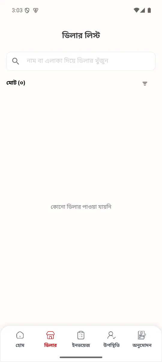 ডিলার লিস্ট