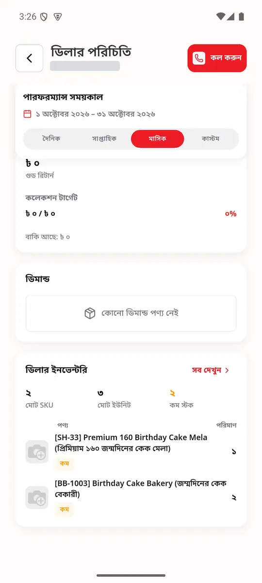 ডিলার পরিচিতি (৩)