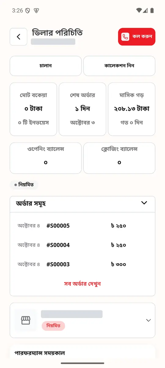 ধাপ ২: ডিলার পরিচিতি