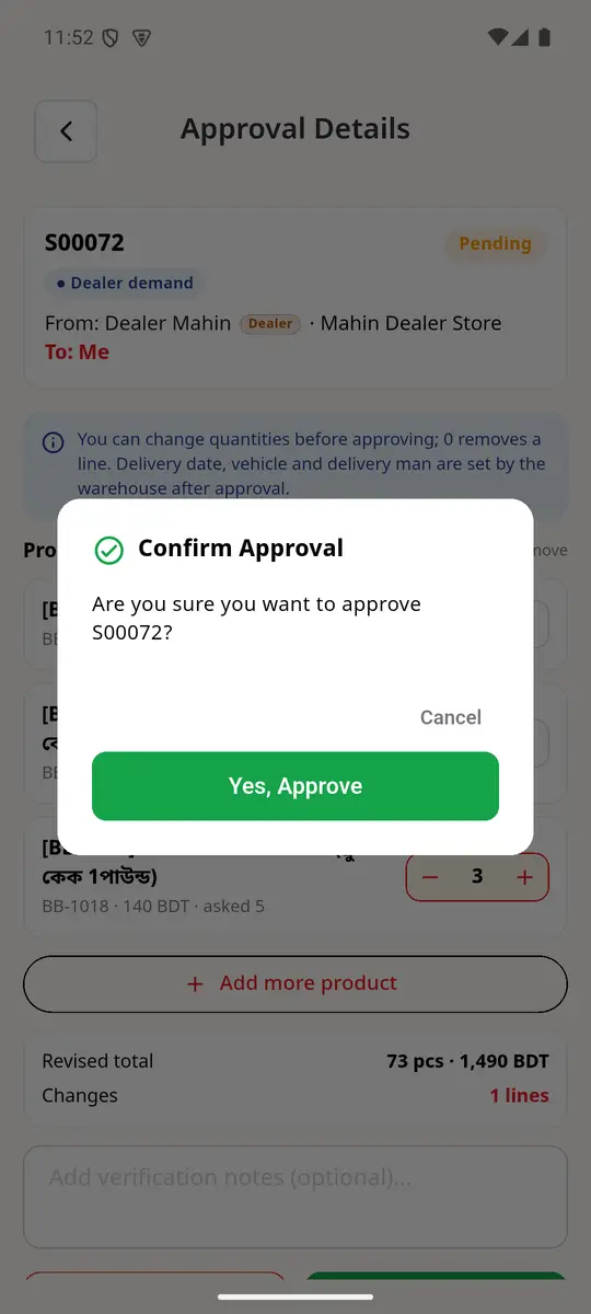ধাপ ৫: অনুমোদন নিশ্চিতকরণ