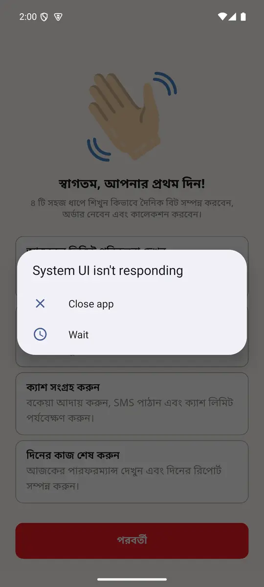 প্রথম দিনের পরিচিতি (২)