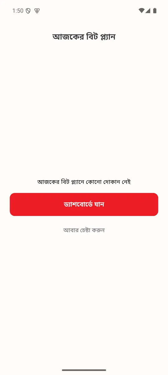 আজকের বিট প্ল্যান