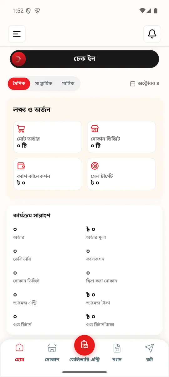 হোম: চেক ইন (২)
