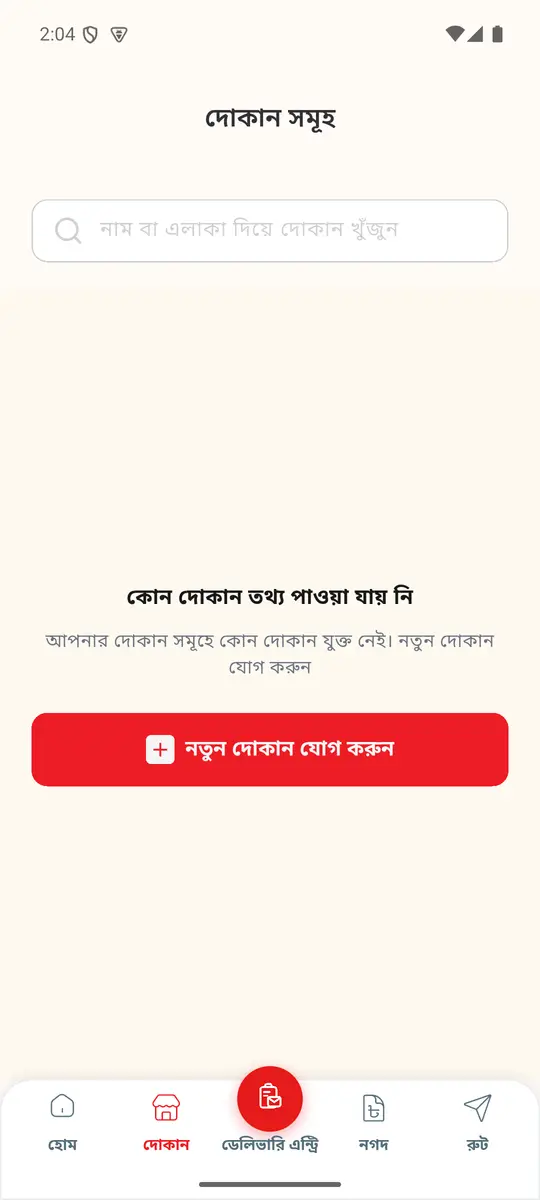 দোকান সমূহ
