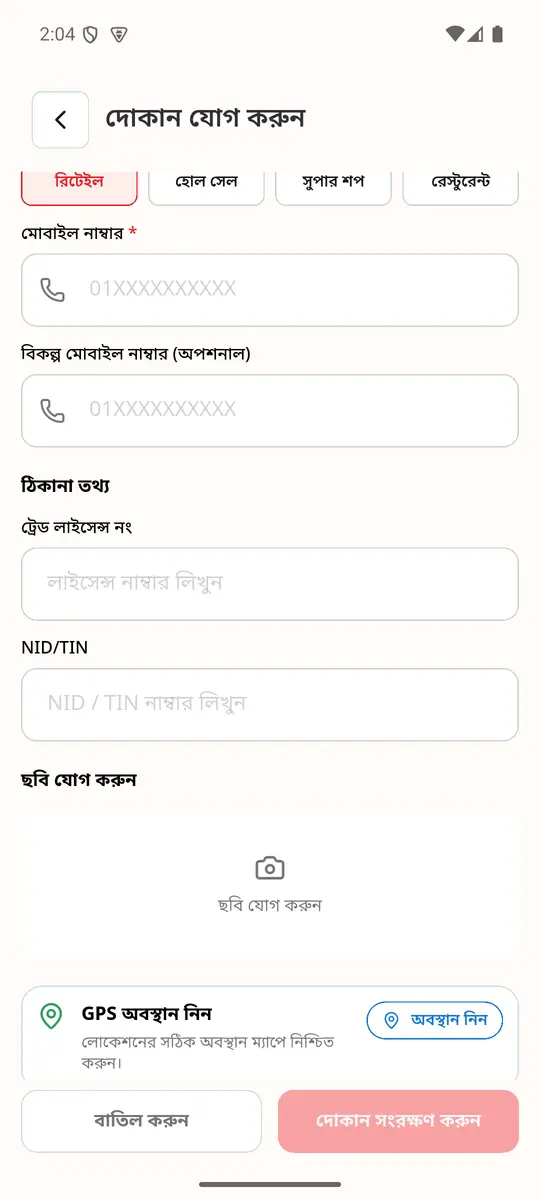 দোকান যোগ করুন (২)