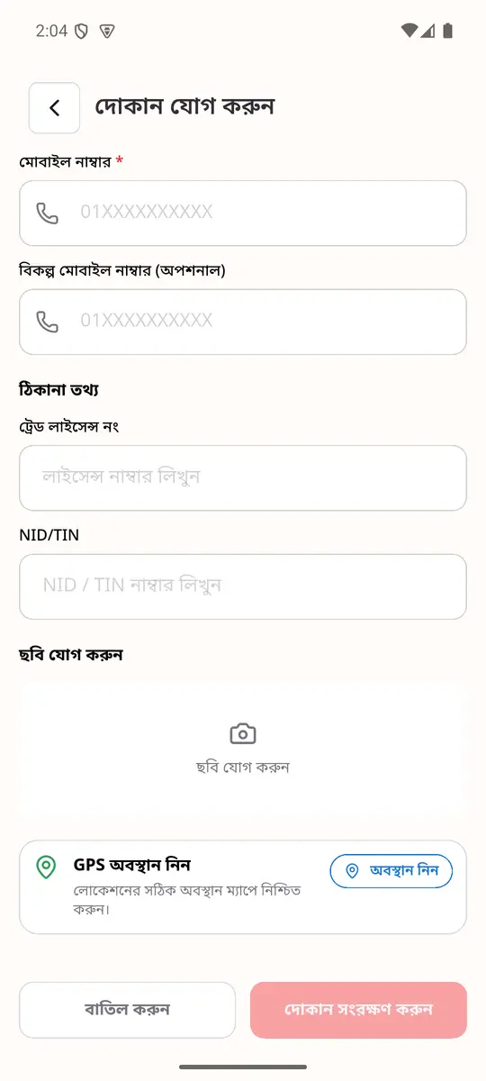 দোকান যোগ করুন (৩)