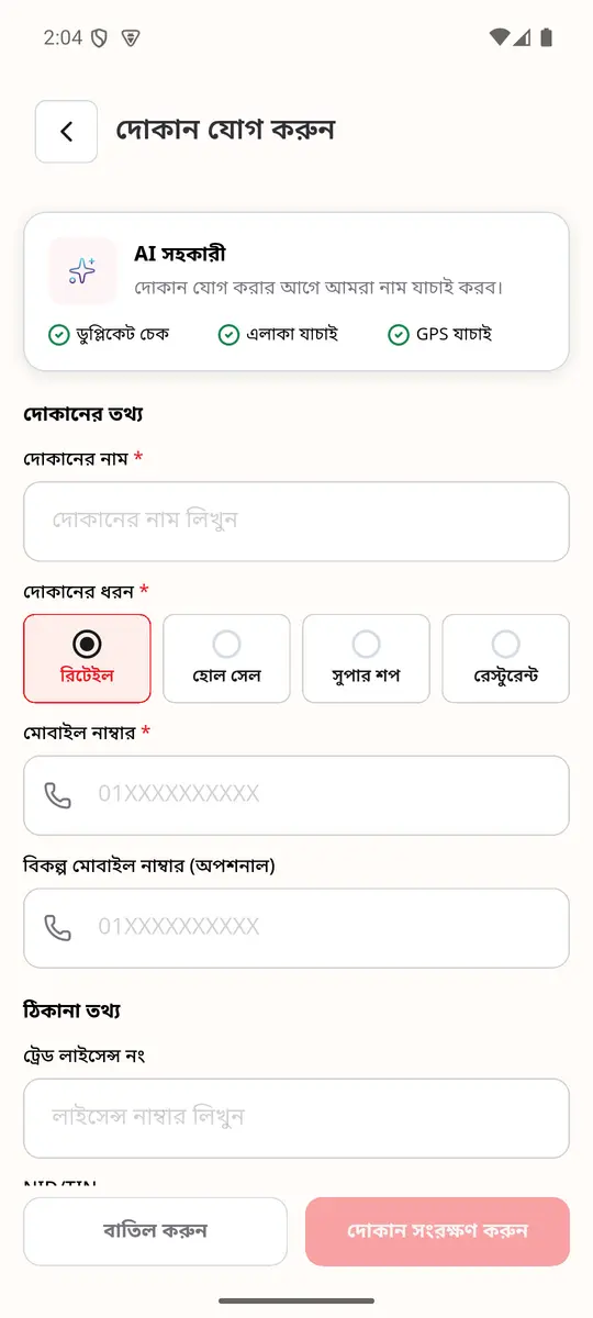 দোকান যোগ করুন (১)