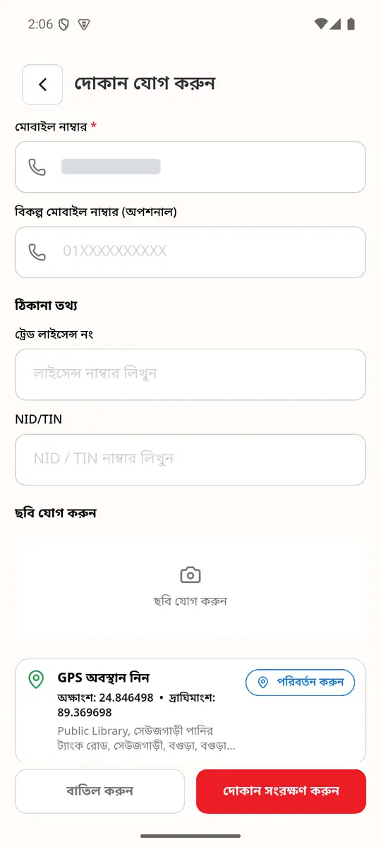 দোকান যোগ করুন