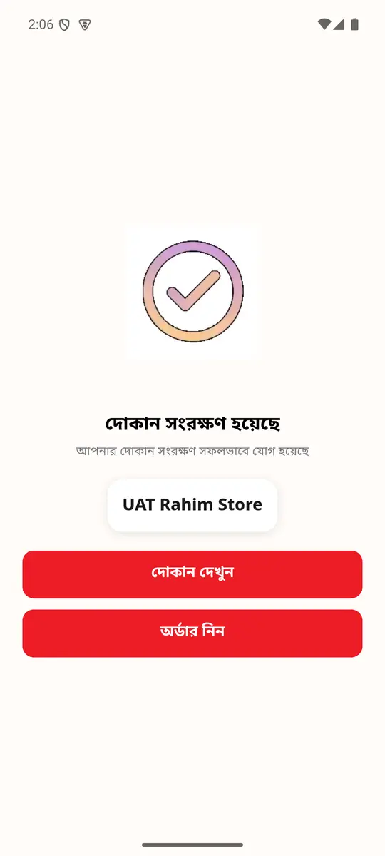দোকান সংরক্ষণ হয়েছে