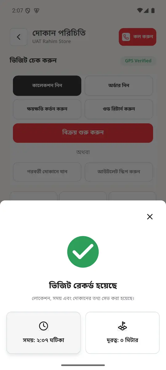 ভিজিট রেকর্ড হয়েছে