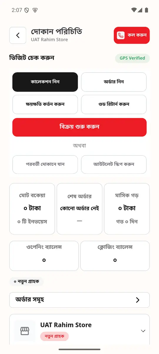 দোকান পরিচিতি (চেক-ইনের পর) (১)