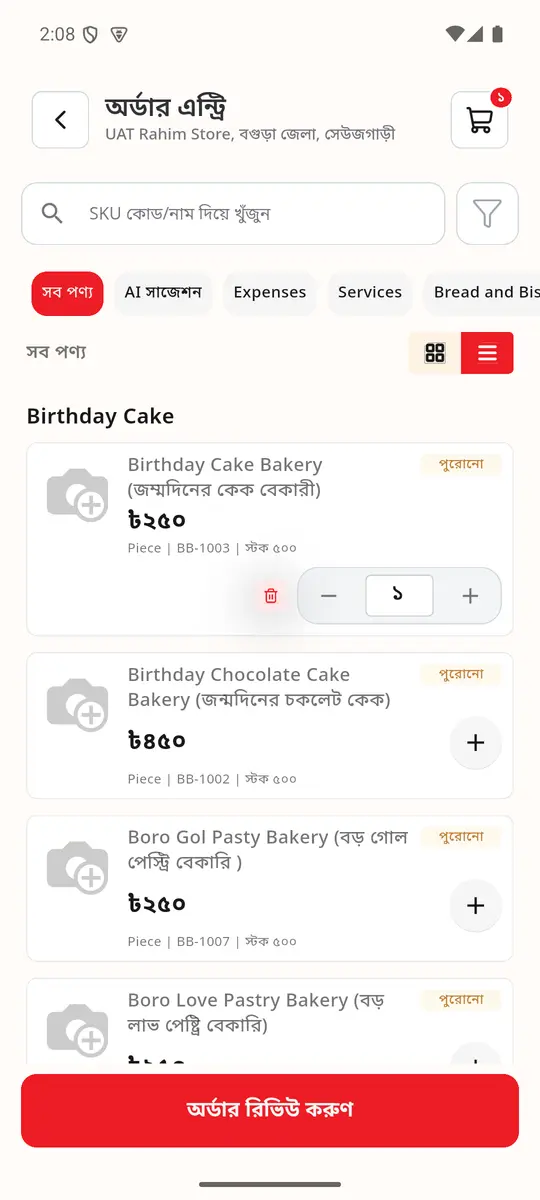 অর্ডার এন্ট্রি