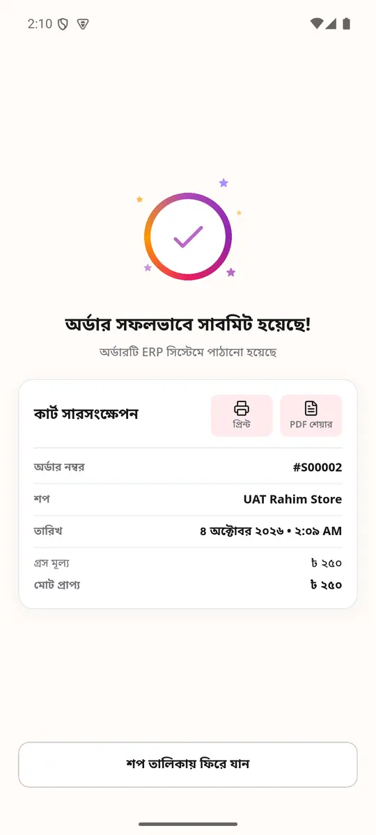 অর্ডার সফল (প্রিন্ট ও শেয়ার)
