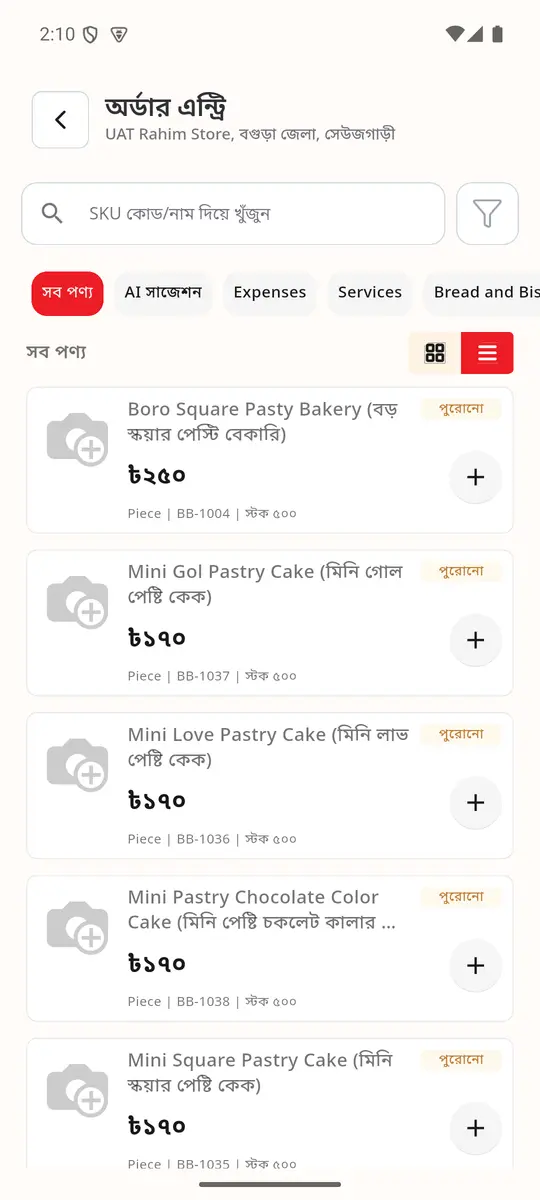 অর্ডার এন্ট্রি (পণ্য তালিকা) (৩)