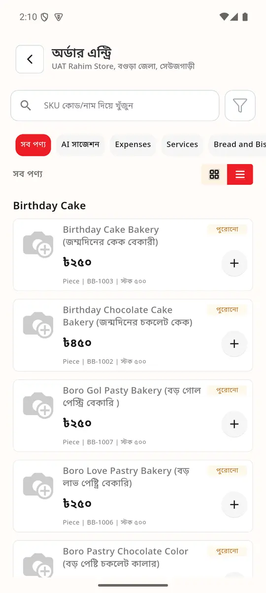 অর্ডার এন্ট্রি (পণ্য তালিকা) (১)