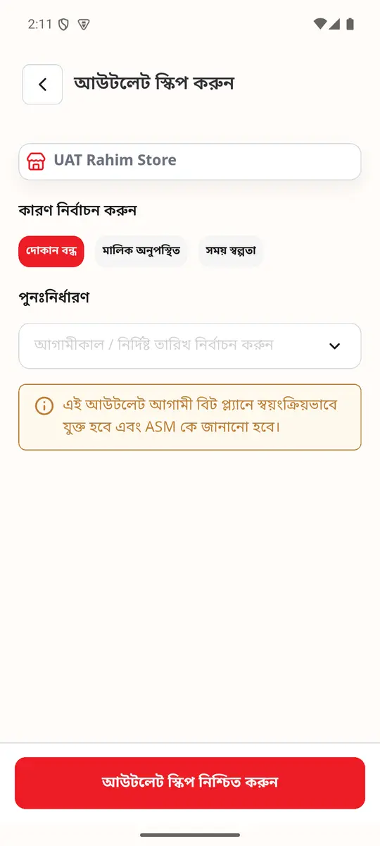 আউটলেট স্কিপ করুন