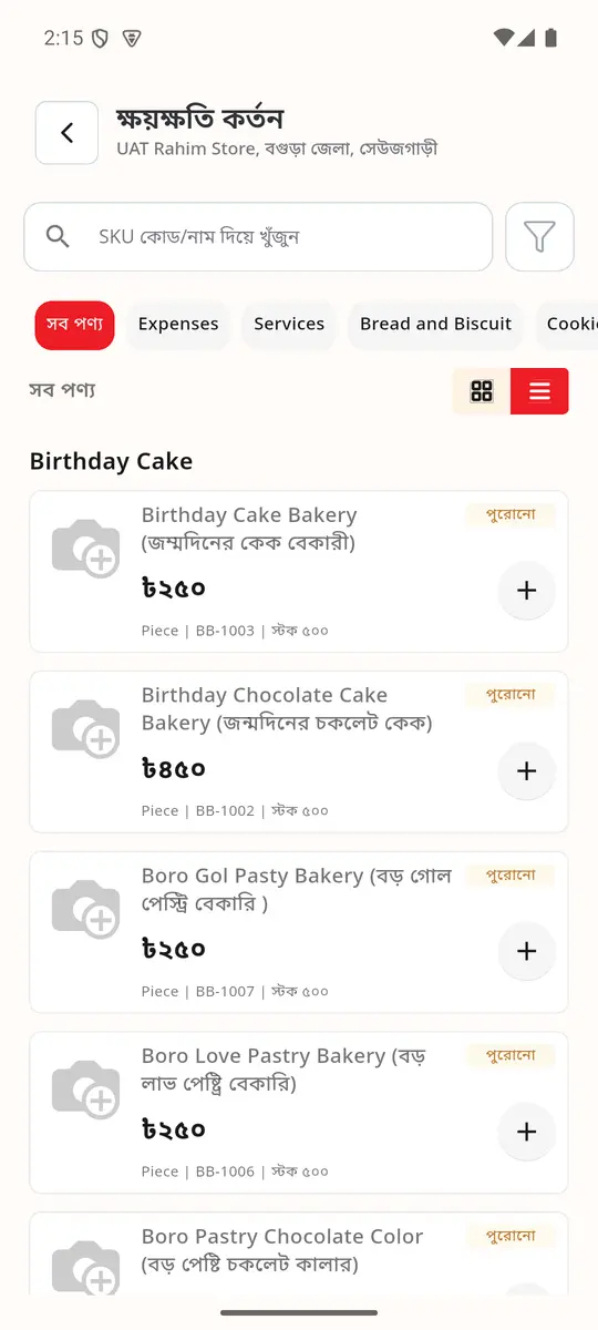 ক্ষয়ক্ষতি কর্তন (১)