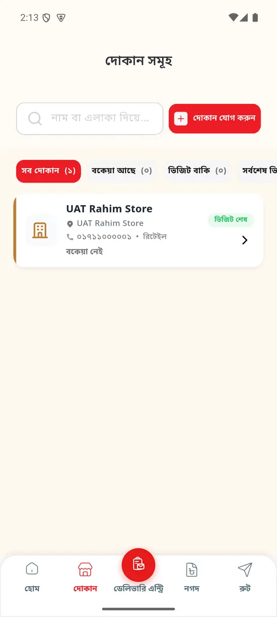 দোকান সমূহ
