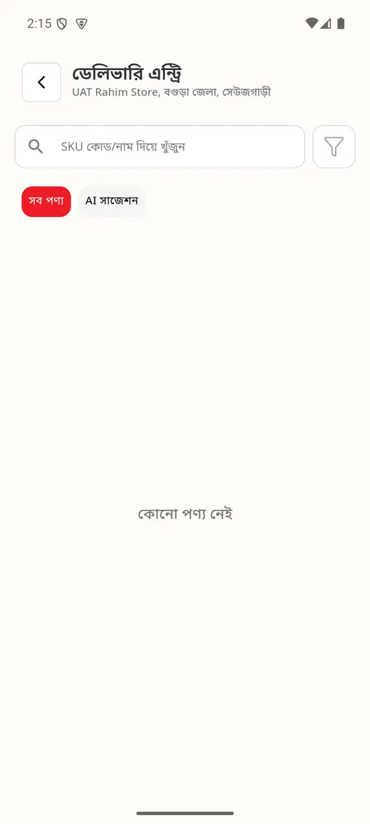 ডেলিভারি এন্ট্রি (পণ্য বাছাই)